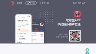 歌者盟APP官网