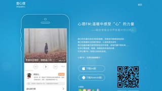 心理FM APP官网