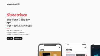 街声APP官网