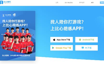 比心陪练APP官网