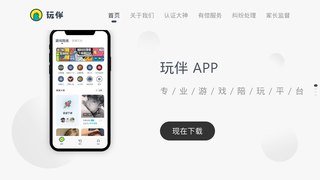 玩伴APP官网