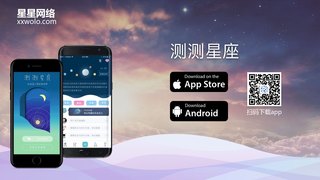 测测星座APP官网