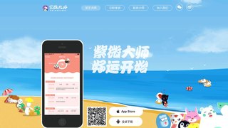 紫微大师APP官网