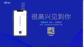 安我生活APP官网