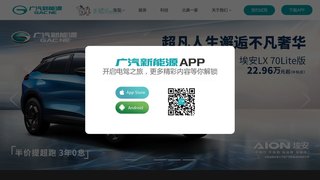 广汽新能源APP官网