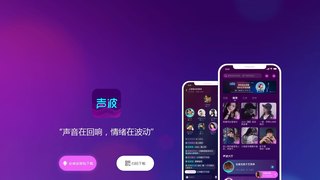 声波APP官网