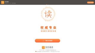 为你诵读APP官网