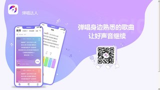 弹唱达人APP官网