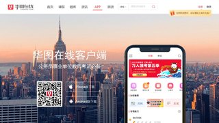 华图在线APP官网