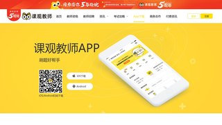 课观教师APP官网