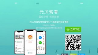 元贝驾考APP官网