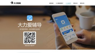 大力爱辅导APP官网