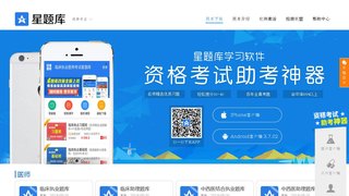 星题库APP官网