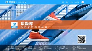 职题库APP官网