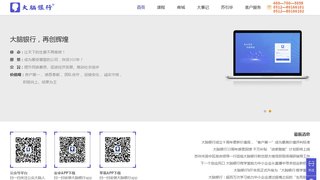 大脑银行APP官网