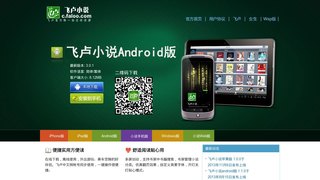 飞卢小说APP官网
