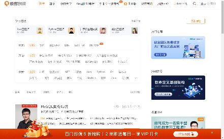 极客时间APP官网