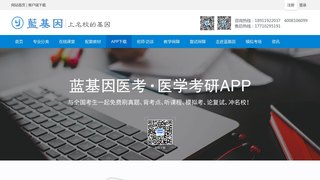 医学考研APP官网