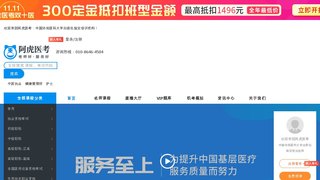阿虎医考APP官网