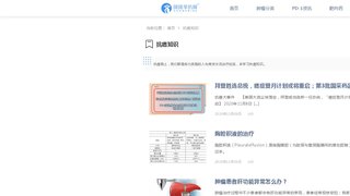 咚咚肿瘤科APP官网