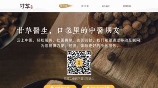 甘草医生APP官网