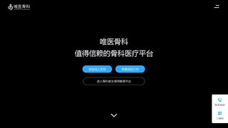 唯医骨科APP官网