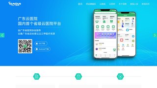 广东云医院APP官网