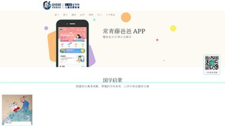 常青藤爸爸APP官网