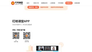 叮咚课堂APP官网