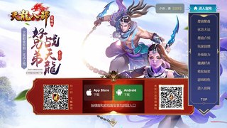天龙八部荣耀版APP官网
