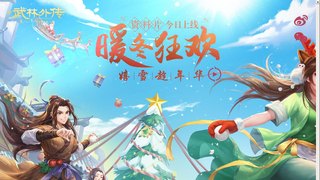 武林外传手游APP官网