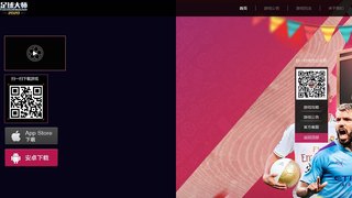 足球大师APP官网