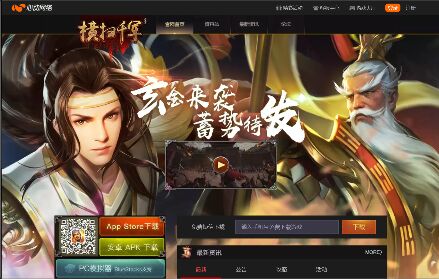 横扫千军APP官网