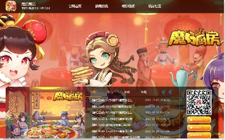 魔幻厨房APP官网