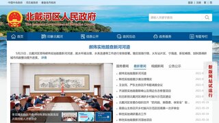 北戴河政府网