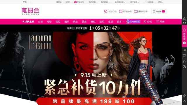唯品会折扣网