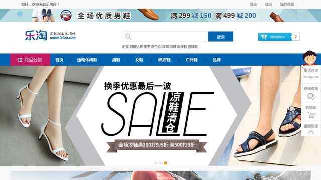 乐淘鞋城