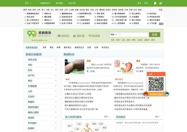 疾病查询网