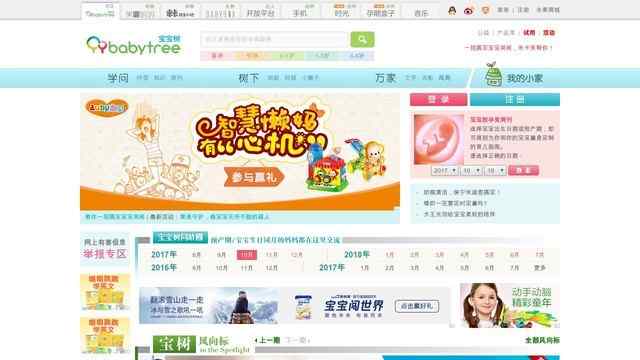 宝宝树育儿网首页