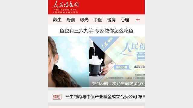 人民网健康