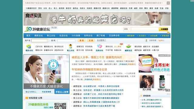 39健康论坛