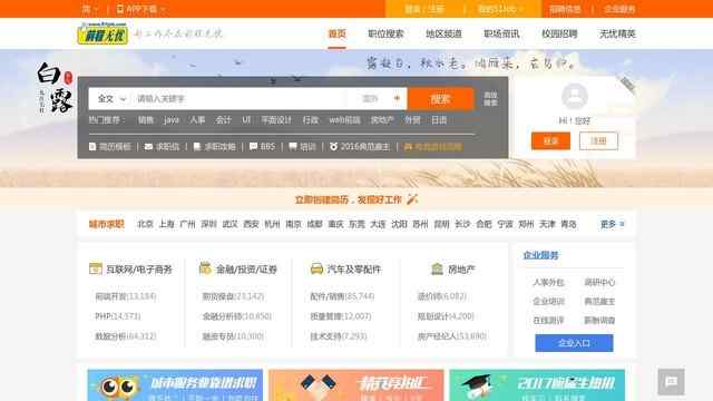 前程无忧招聘网