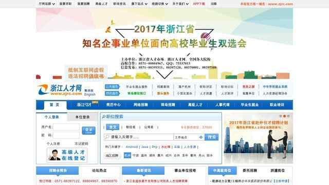 浙江人才招聘网