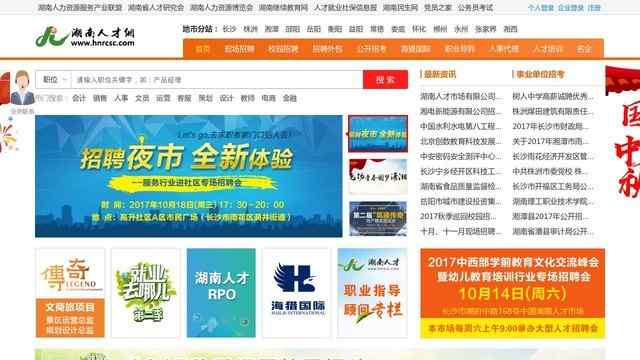 湖南人才网