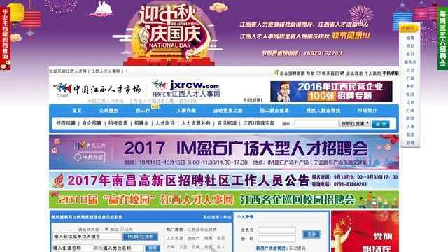 江西人才网