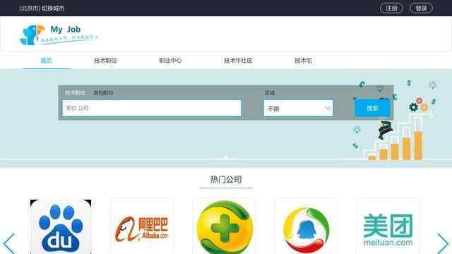 天津易才网招聘