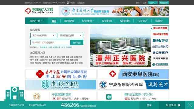 中国医疗人才招聘网