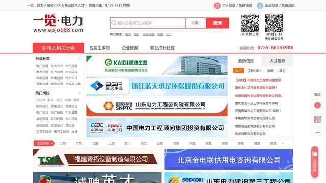 电力英才网招聘