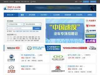 中国汽车人才网