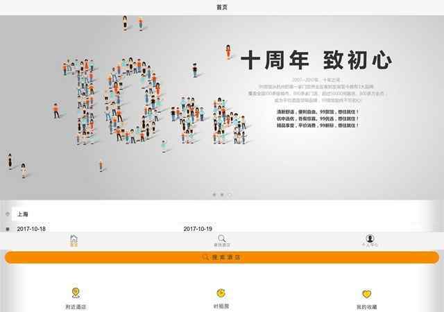 99连锁酒店官网